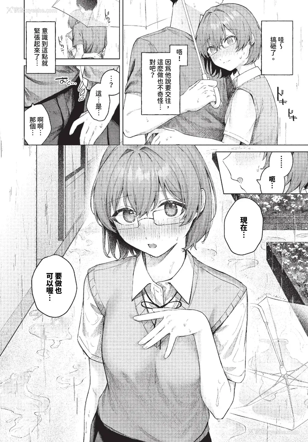 56P - [煤云なぎ] 微热にふれて 宵灯り 番外编 [中文] [无修正] [DL版]