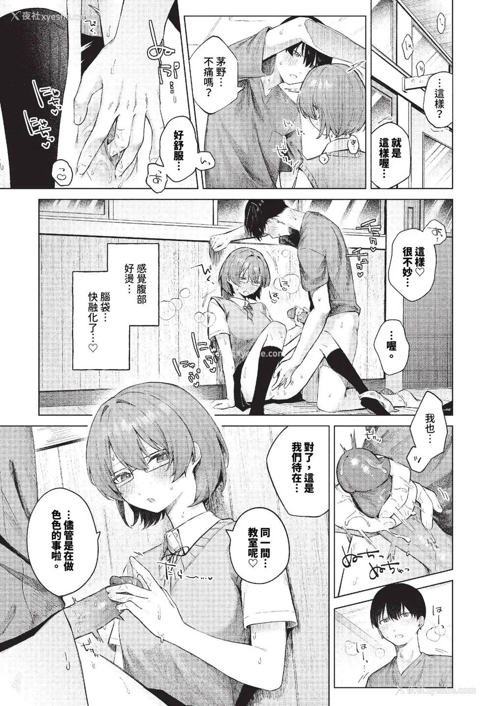 57P - [煤云なぎ] 微热にふれて 宵灯り 番外编 [中文] [无修正] [DL版]