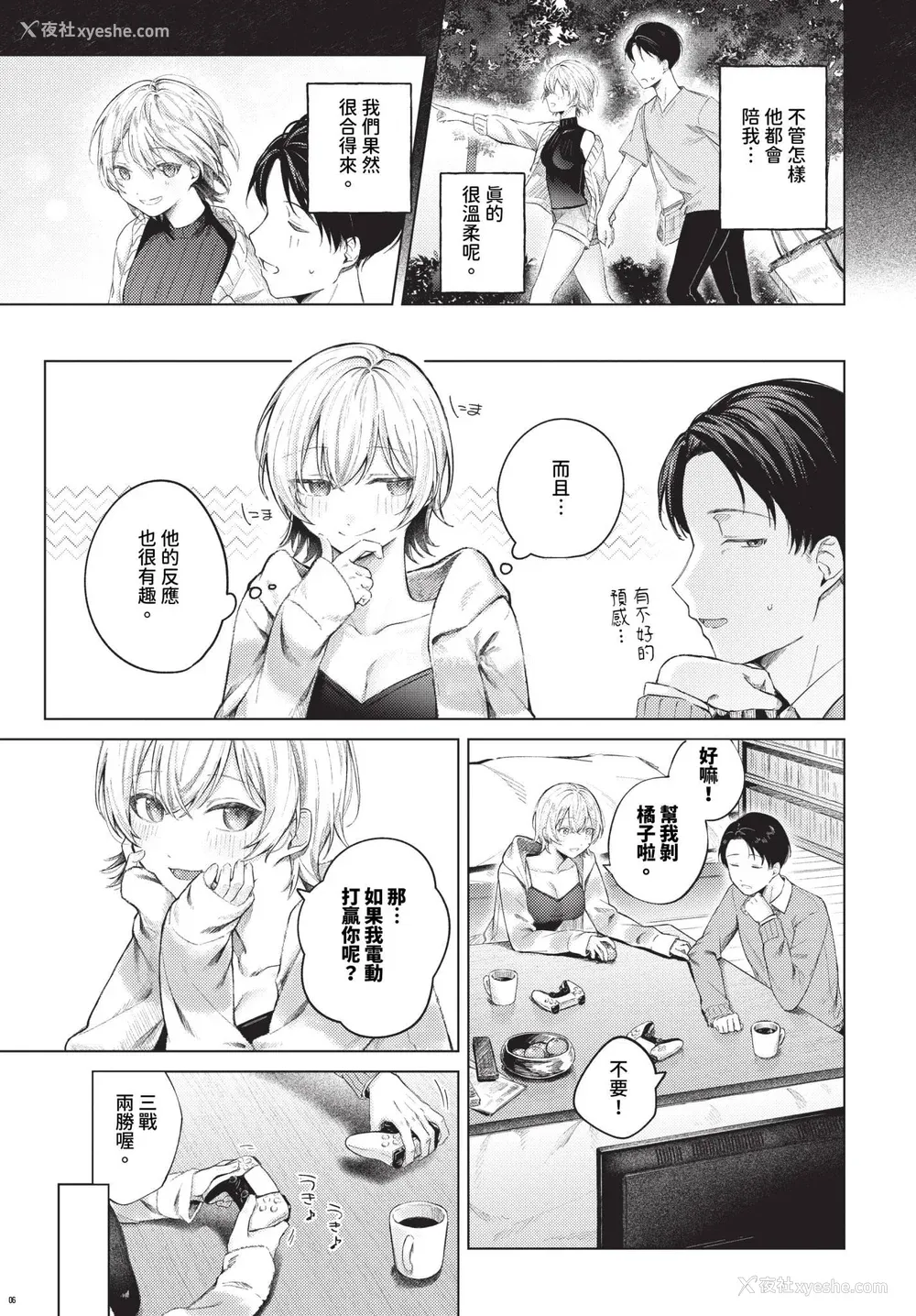 5P - [煤云なぎ] 微热にふれて 宵灯り 番外编 [中文] [无修正] [DL版]