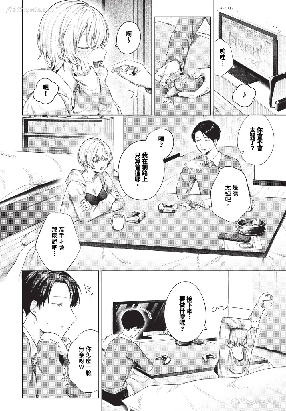6P - [煤云なぎ] 微热にふれて 宵灯り 番外编 [中文] [无修正] [DL版]