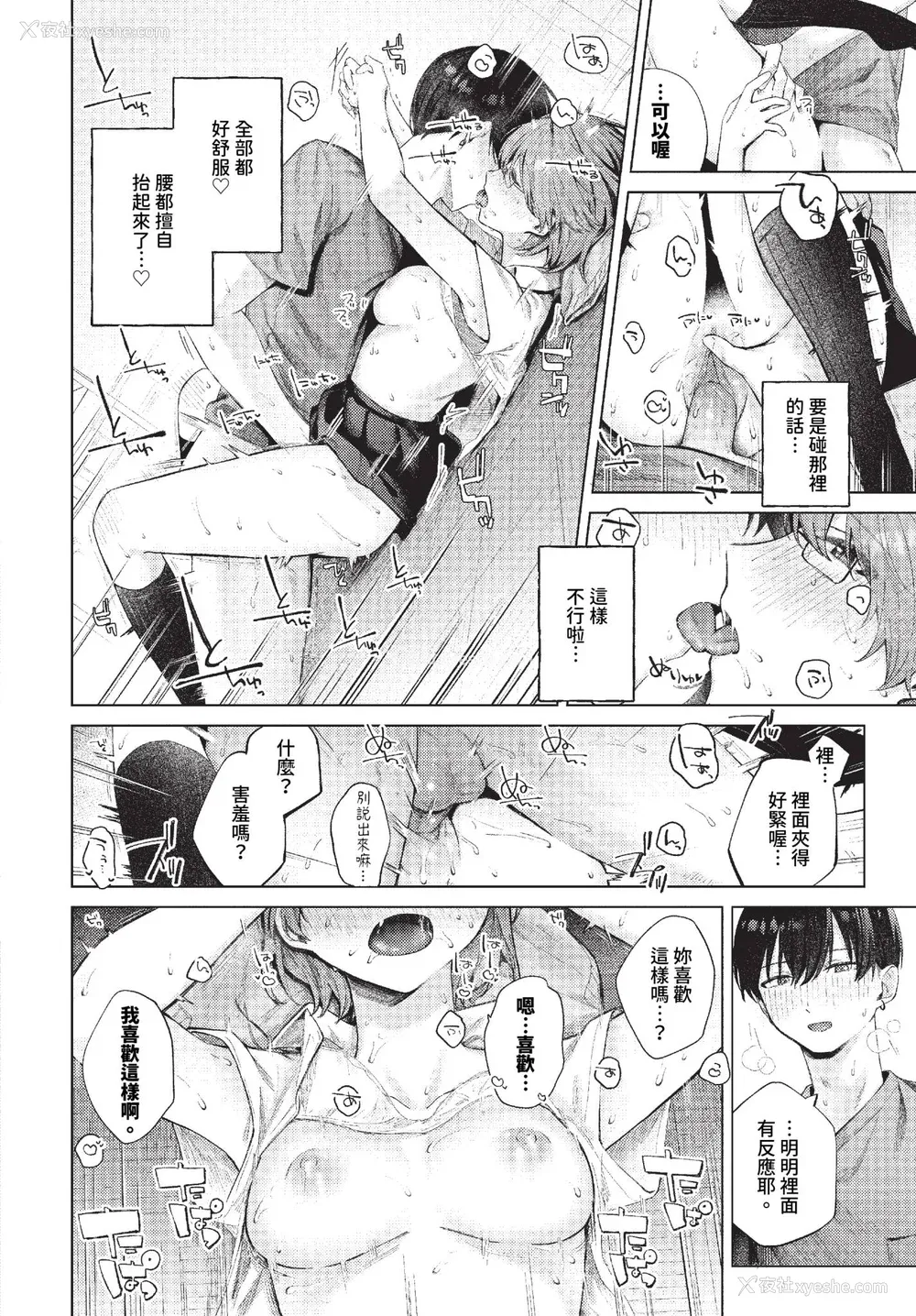 62P - [煤云なぎ] 微热にふれて 宵灯り 番外编 [中文] [无修正] [DL版]