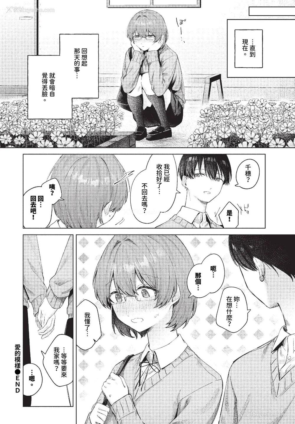 68P - [煤云なぎ] 微热にふれて 宵灯り 番外编 [中文] [无修正] [DL版]