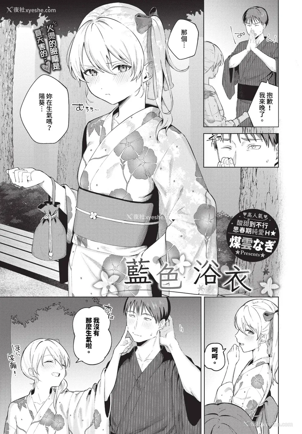 69P - [煤云なぎ] 微热にふれて 宵灯り 番外编 [中文] [无修正] [DL版]