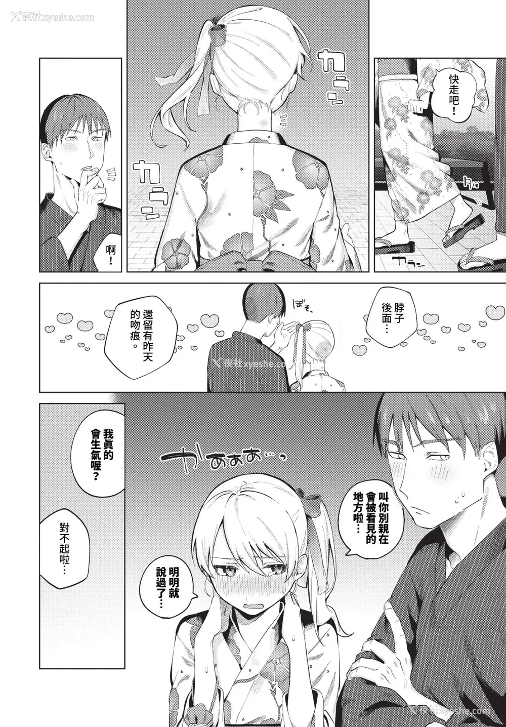 70P - [煤云なぎ] 微热にふれて 宵灯り 番外编 [中文] [无修正] [DL版]