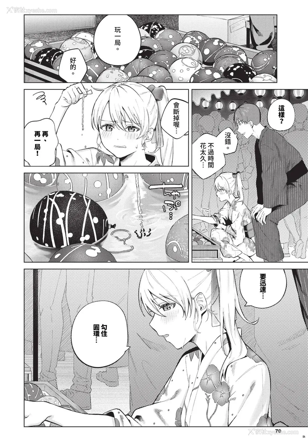 72P - [煤云なぎ] 微热にふれて 宵灯り 番外编 [中文] [无修正] [DL版]