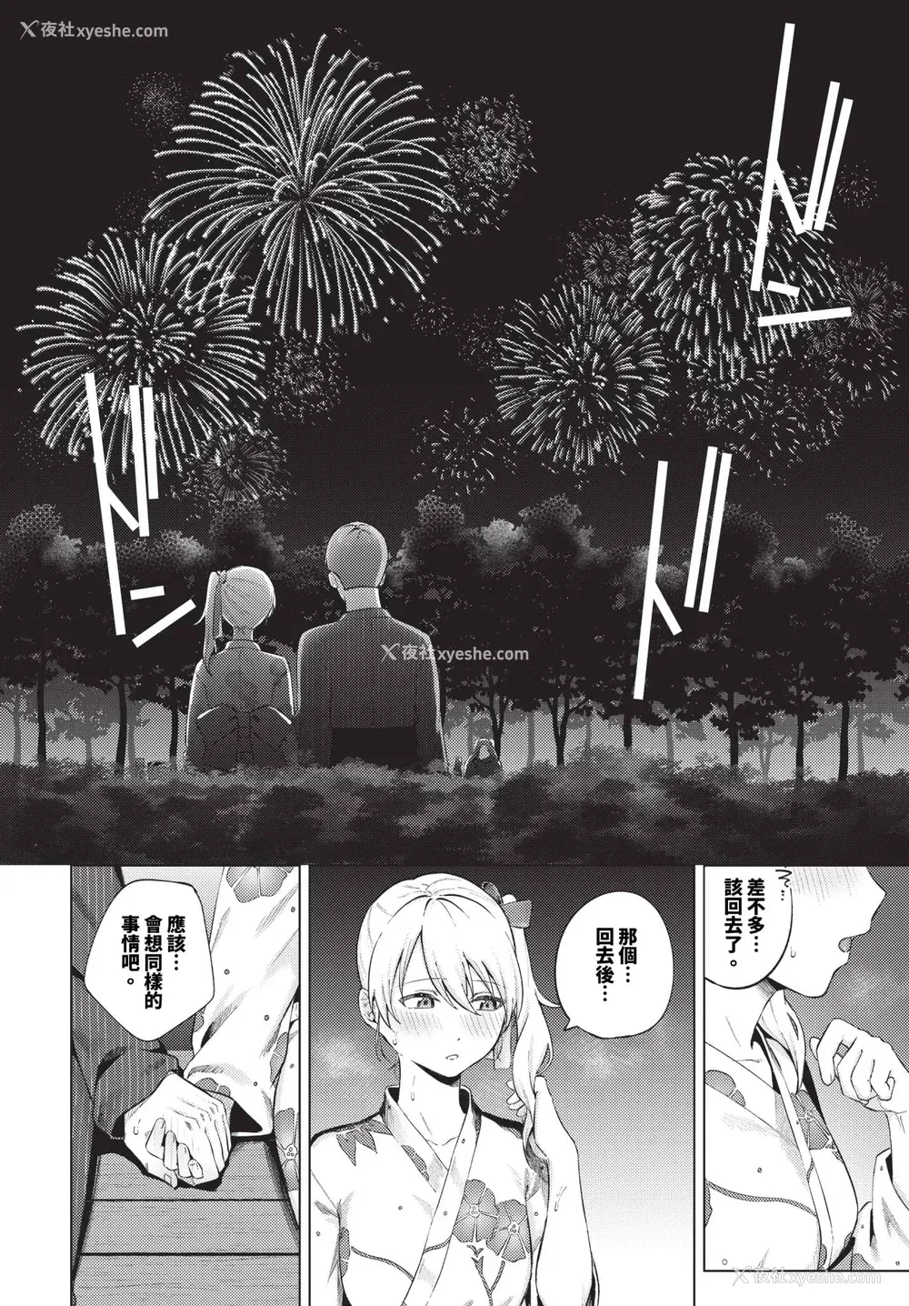 78P - [煤云なぎ] 微热にふれて 宵灯り 番外编 [中文] [无修正] [DL版]