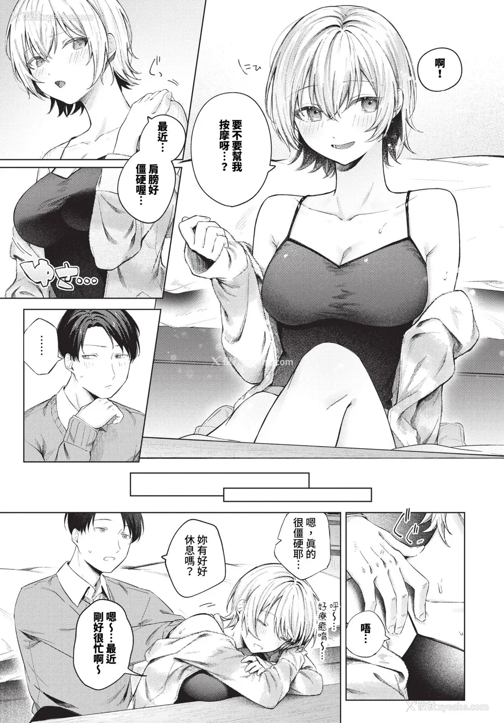 7P - [煤云なぎ] 微热にふれて 宵灯り 番外编 [中文] [无修正] [DL版]