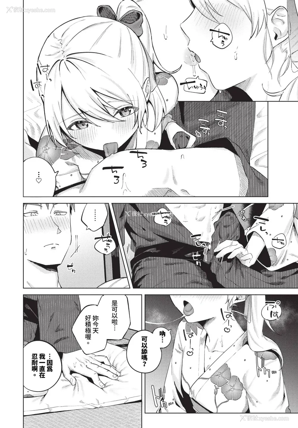 80P - [煤云なぎ] 微热にふれて 宵灯り 番外编 [中文] [无修正] [DL版]