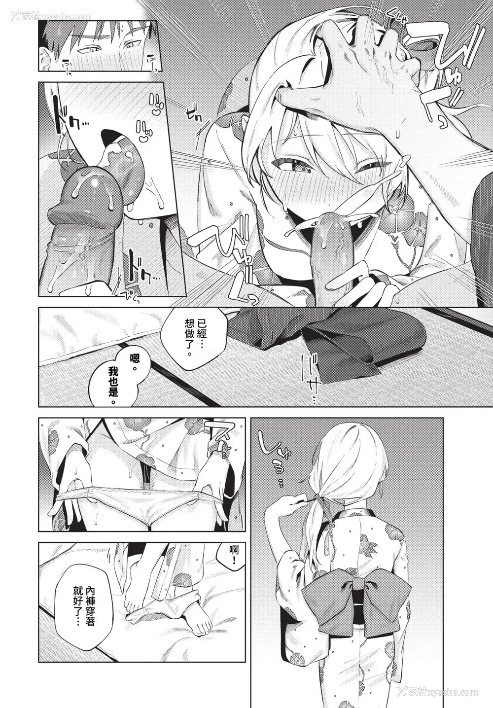 82P - [煤云なぎ] 微热にふれて 宵灯り 番外编 [中文] [无修正] [DL版]
