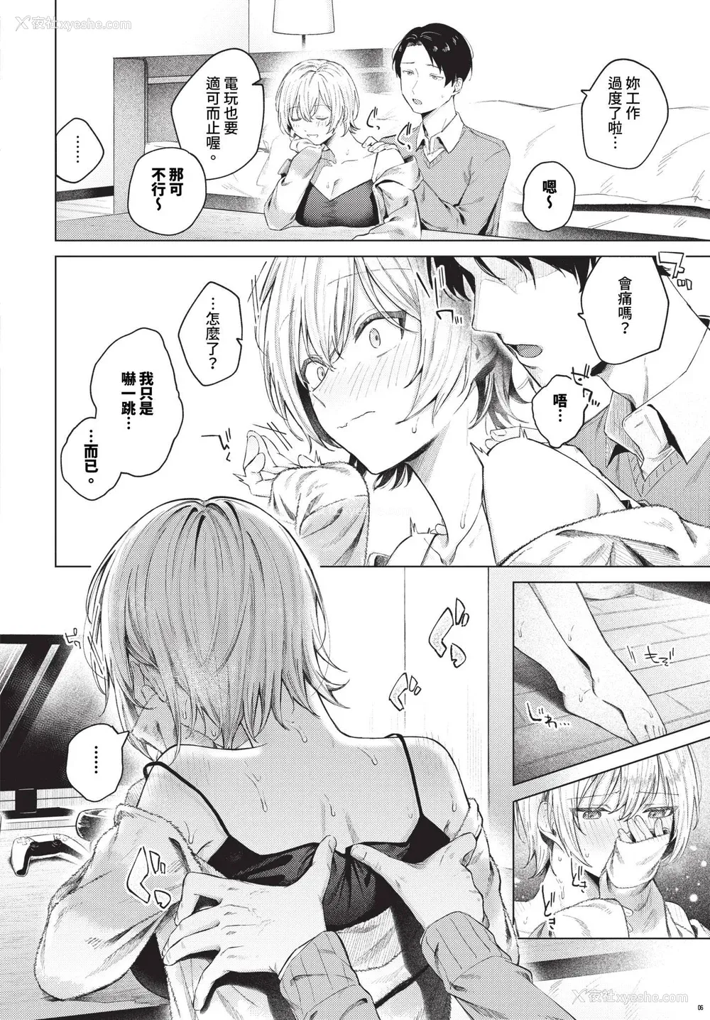 8P - [煤云なぎ] 微热にふれて 宵灯り 番外编 [中文] [无修正] [DL版]