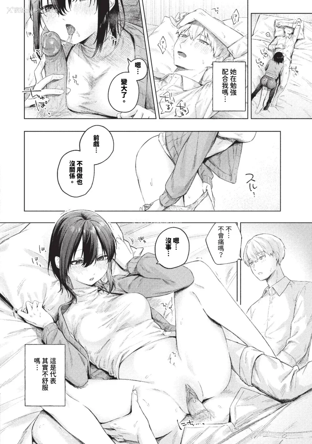 96P - [煤云なぎ] 微热にふれて 宵灯り 番外编 [中文] [无修正] [DL版]