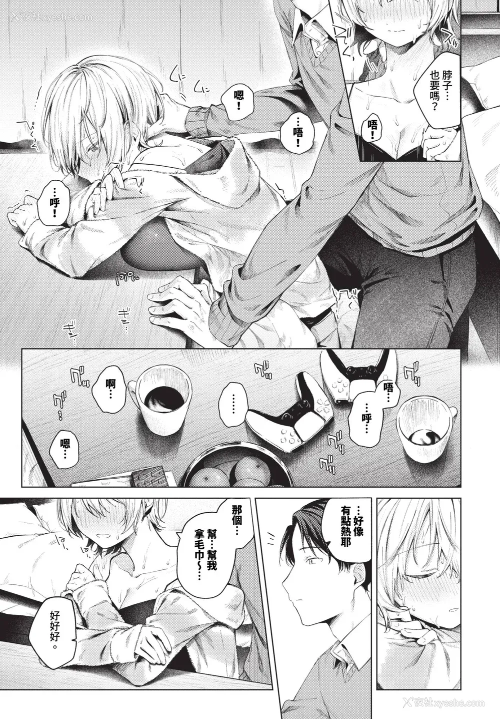 9P - [煤云なぎ] 微热にふれて 宵灯り 番外编 [中文] [无修正] [DL版]