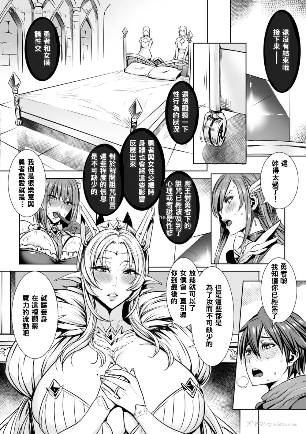14P - [飞燕] いっぱいイってね♪勇者さま [中国翻訳]