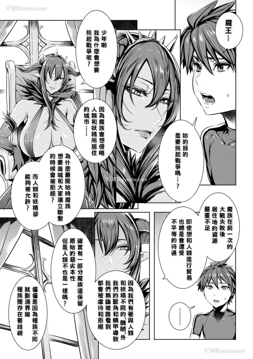 156P - [飞燕] いっぱいイってね♪勇者さま [中国翻訳]