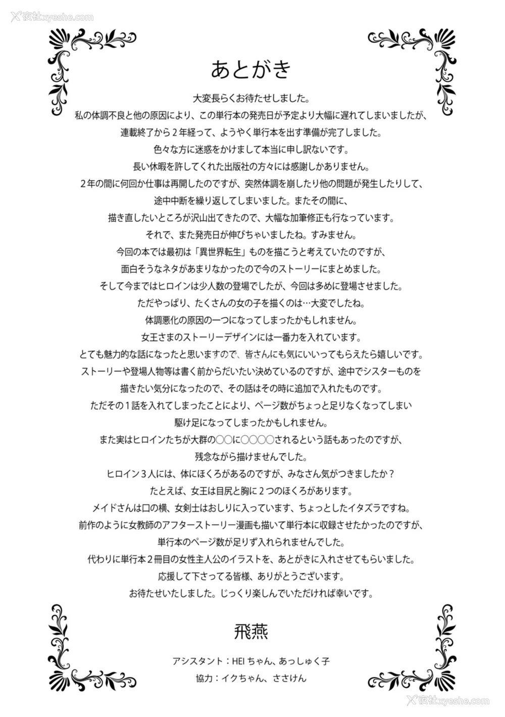 194P - [飞燕] いっぱいイってね♪勇者さま [中国翻訳]