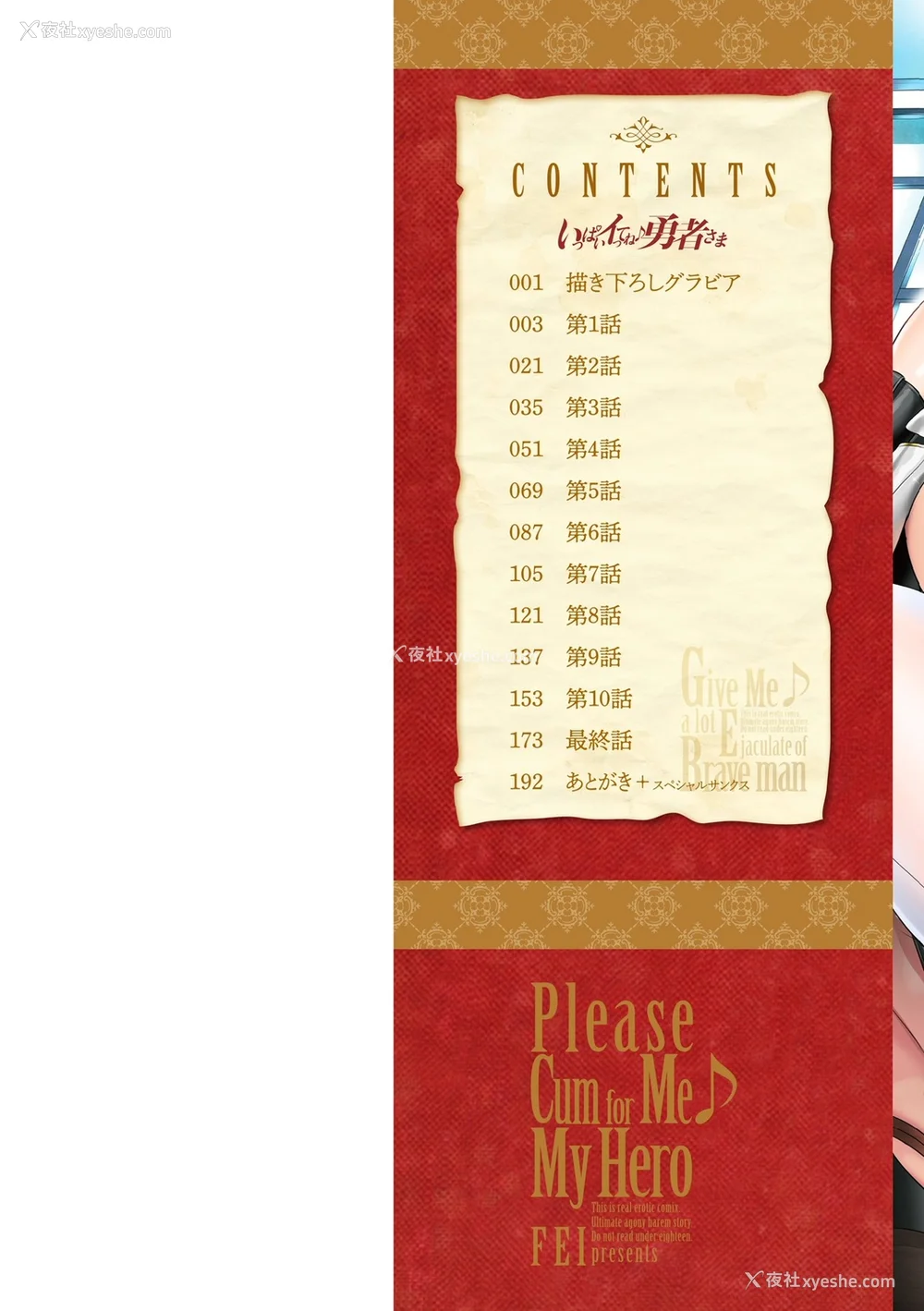 2P - [飞燕] いっぱいイってね♪勇者さま [中国翻訳]