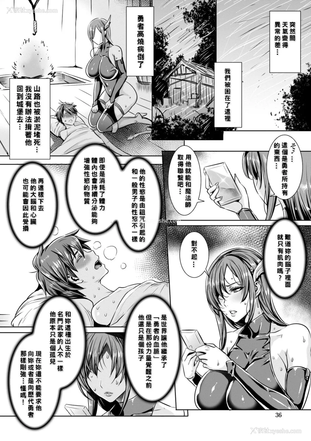 38P - [飞燕] いっぱいイってね♪勇者さま [中国翻訳]