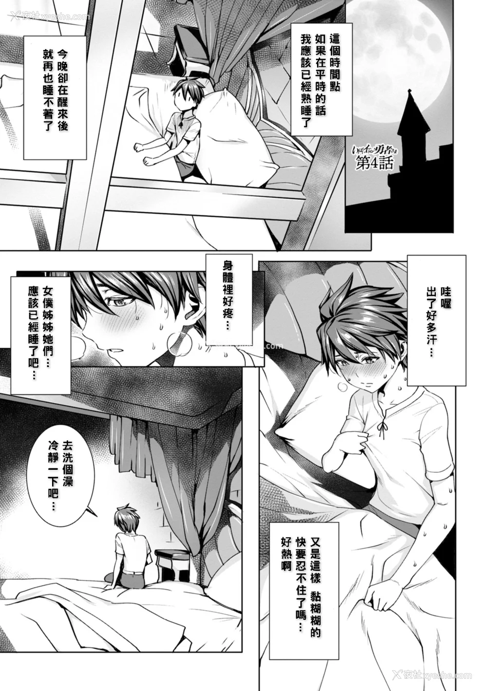 53P - [飞燕] いっぱいイってね♪勇者さま [中国翻訳]