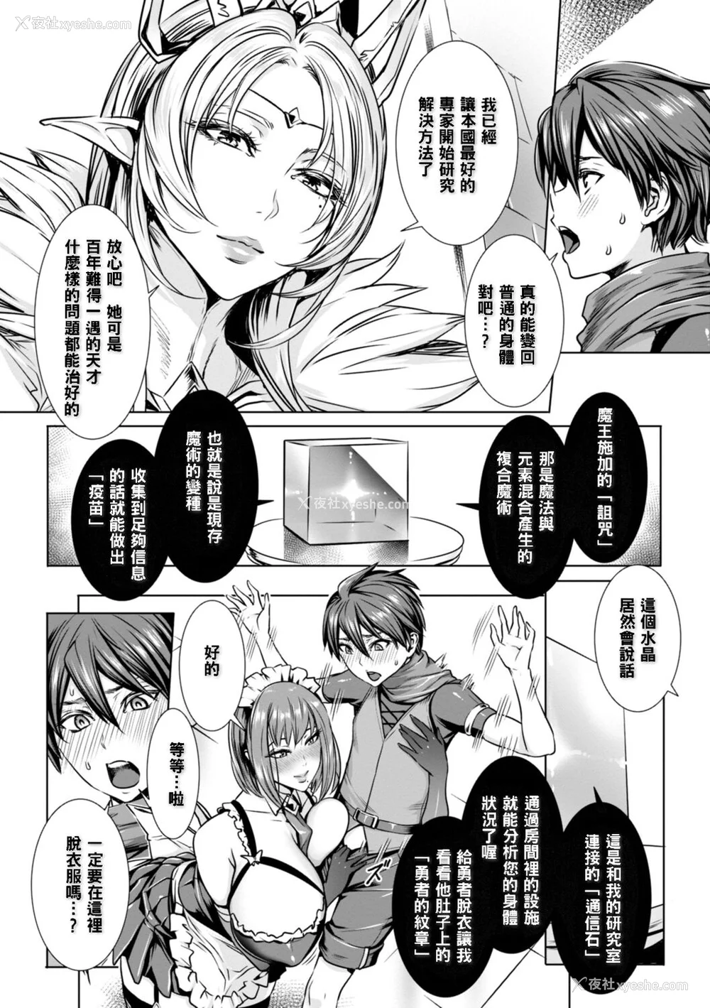 8P - [飞燕] いっぱいイってね♪勇者さま [中国翻訳]