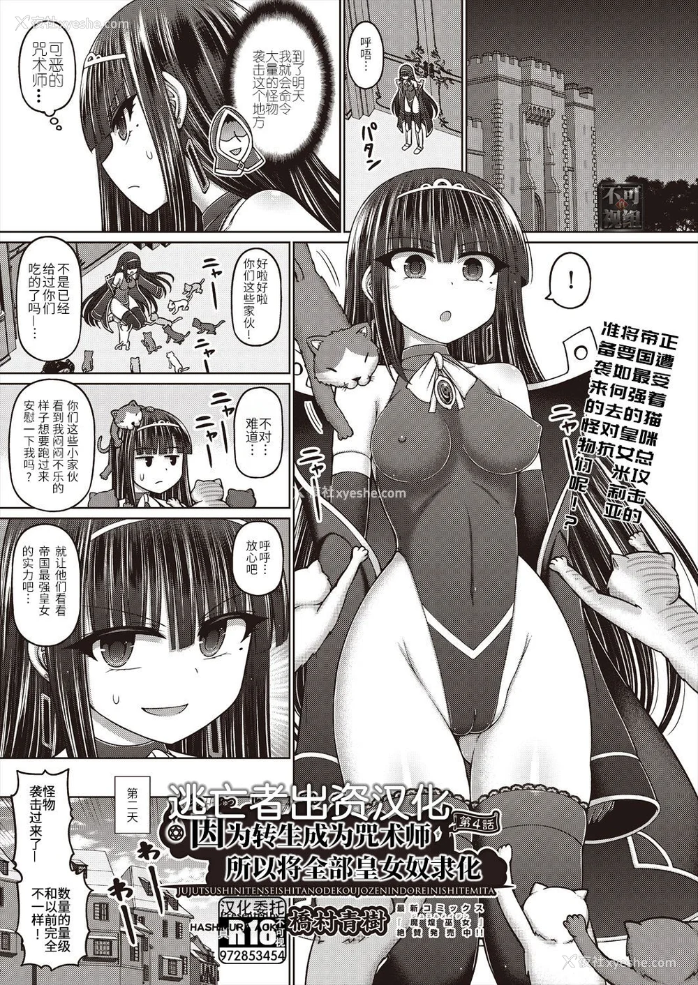 117P - [桥村青树] 呪术师に転生したので皇女全员奴隷にしてみた