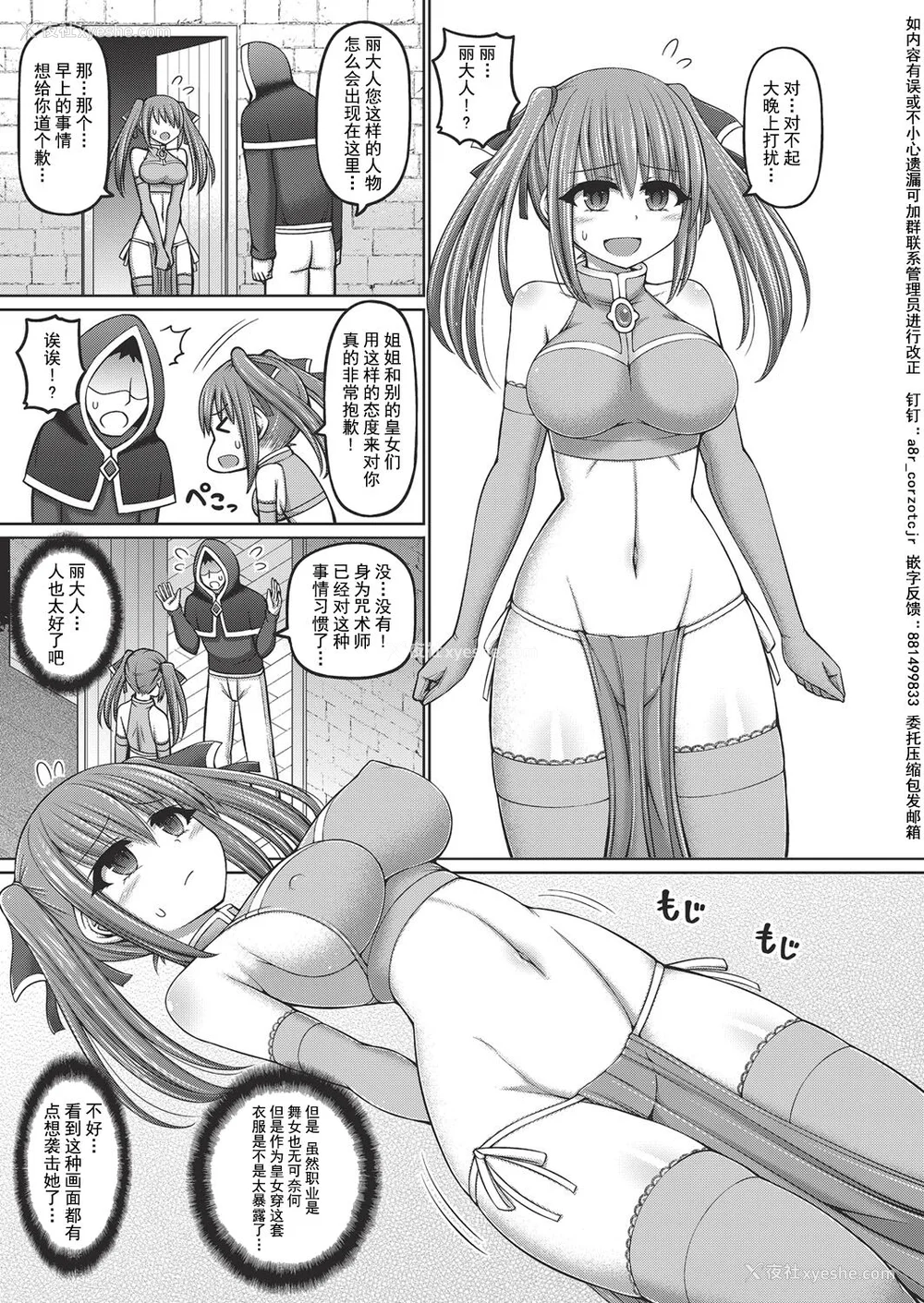 11P - [桥村青树] 呪术师に転生したので皇女全员奴隷にしてみた