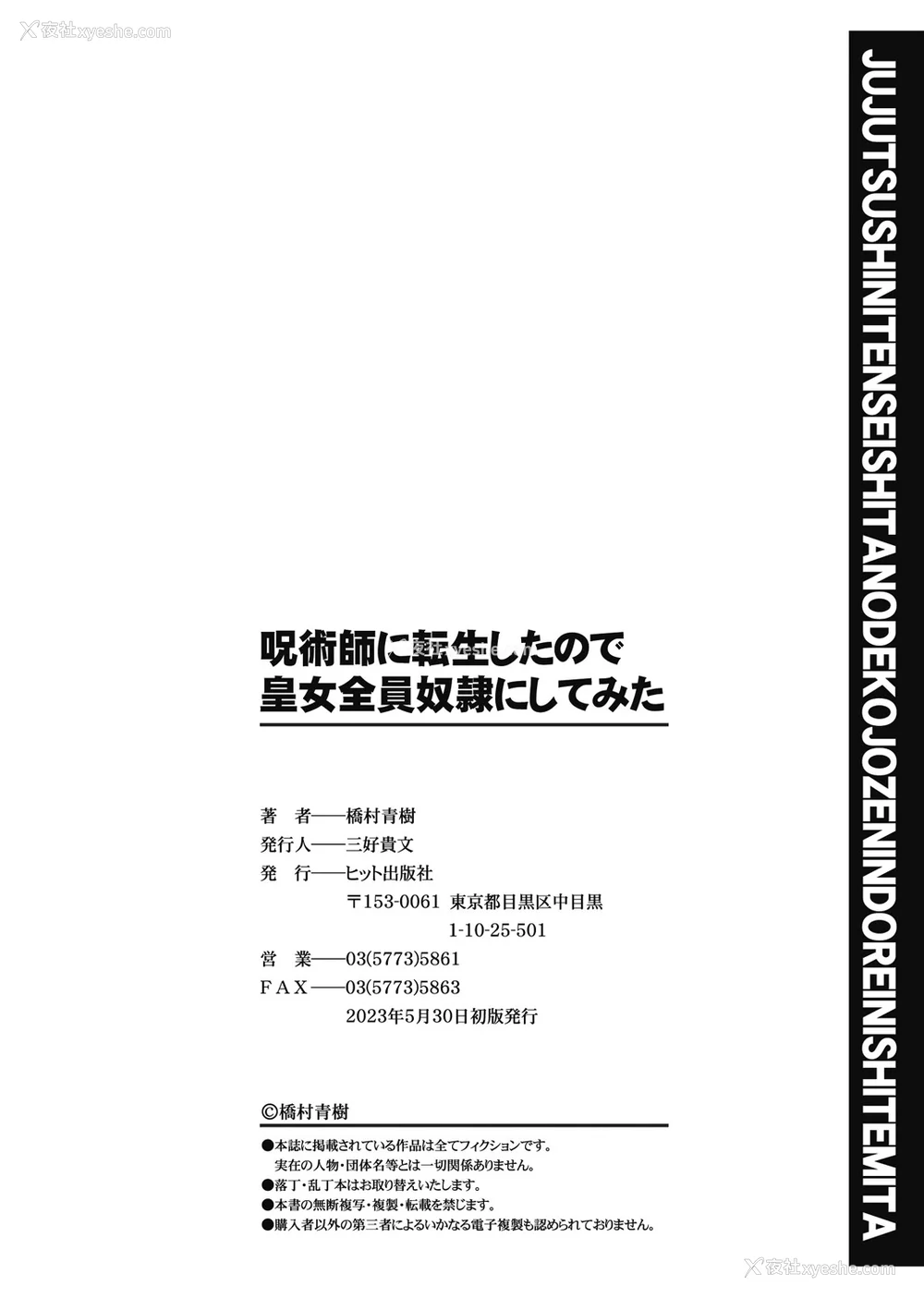 204P - [桥村青树] 呪术师に転生したので皇女全员奴隷にしてみた