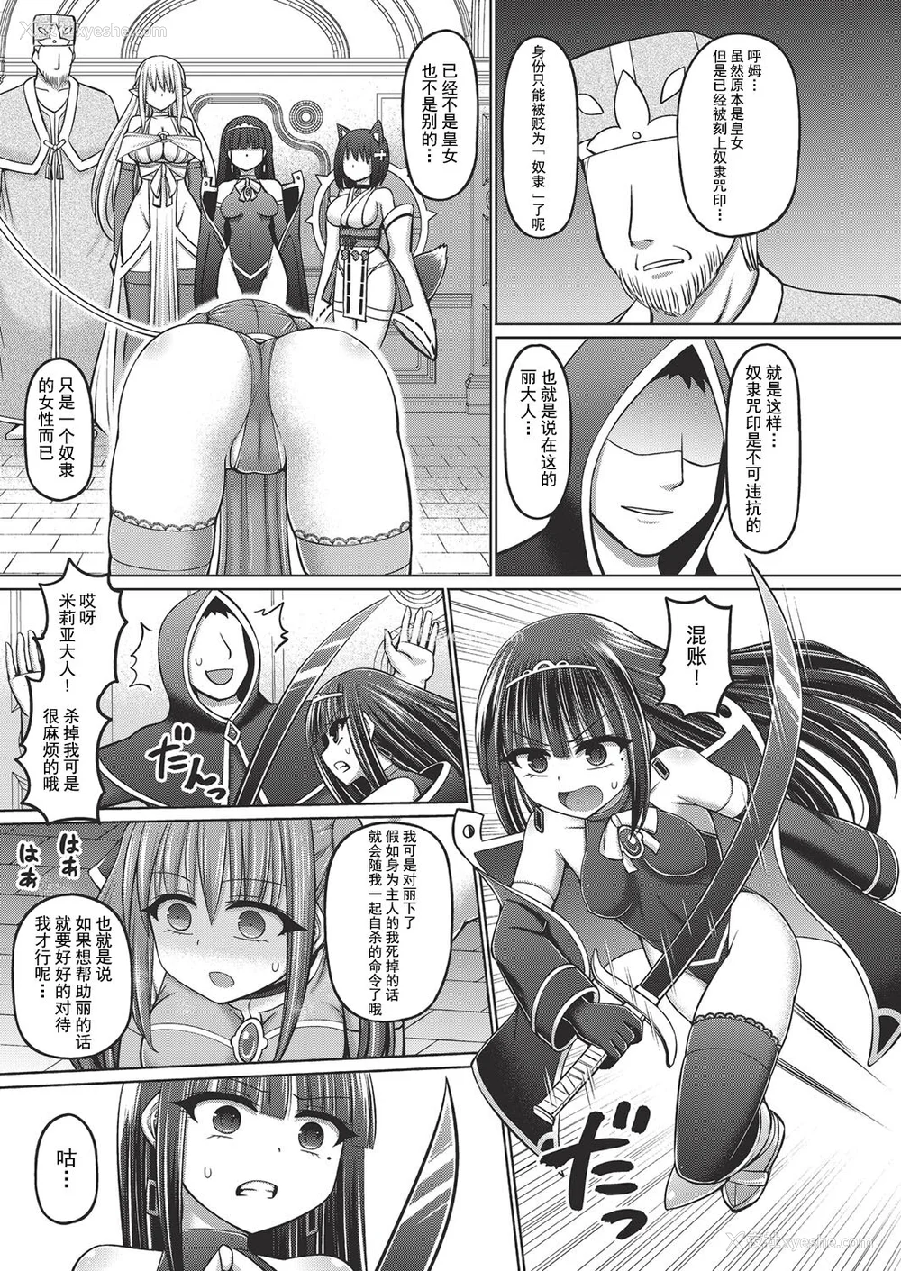 45P - [桥村青树] 呪术师に転生したので皇女全员奴隷にしてみた