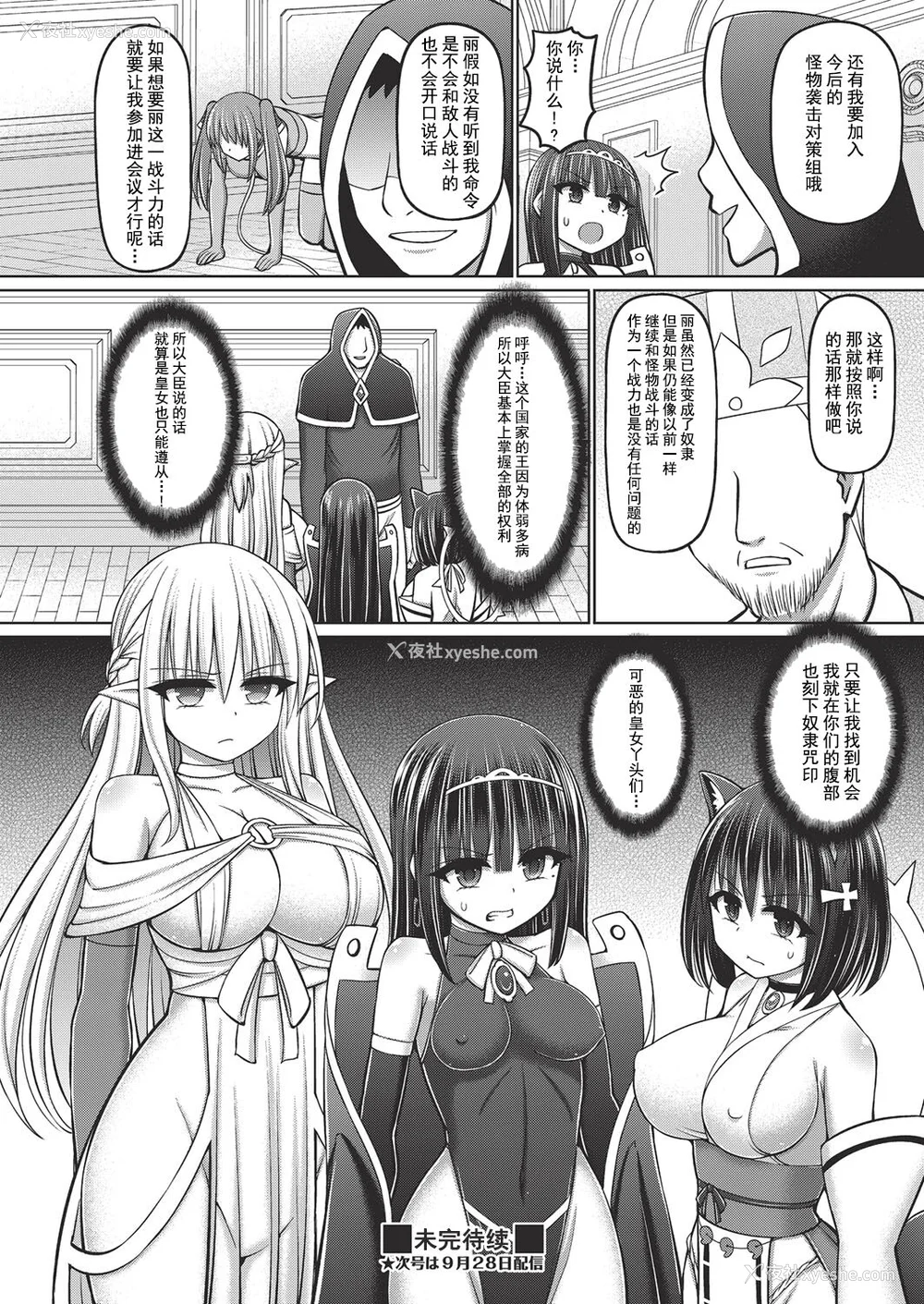 46P - [桥村青树] 呪术师に転生したので皇女全员奴隷にしてみた