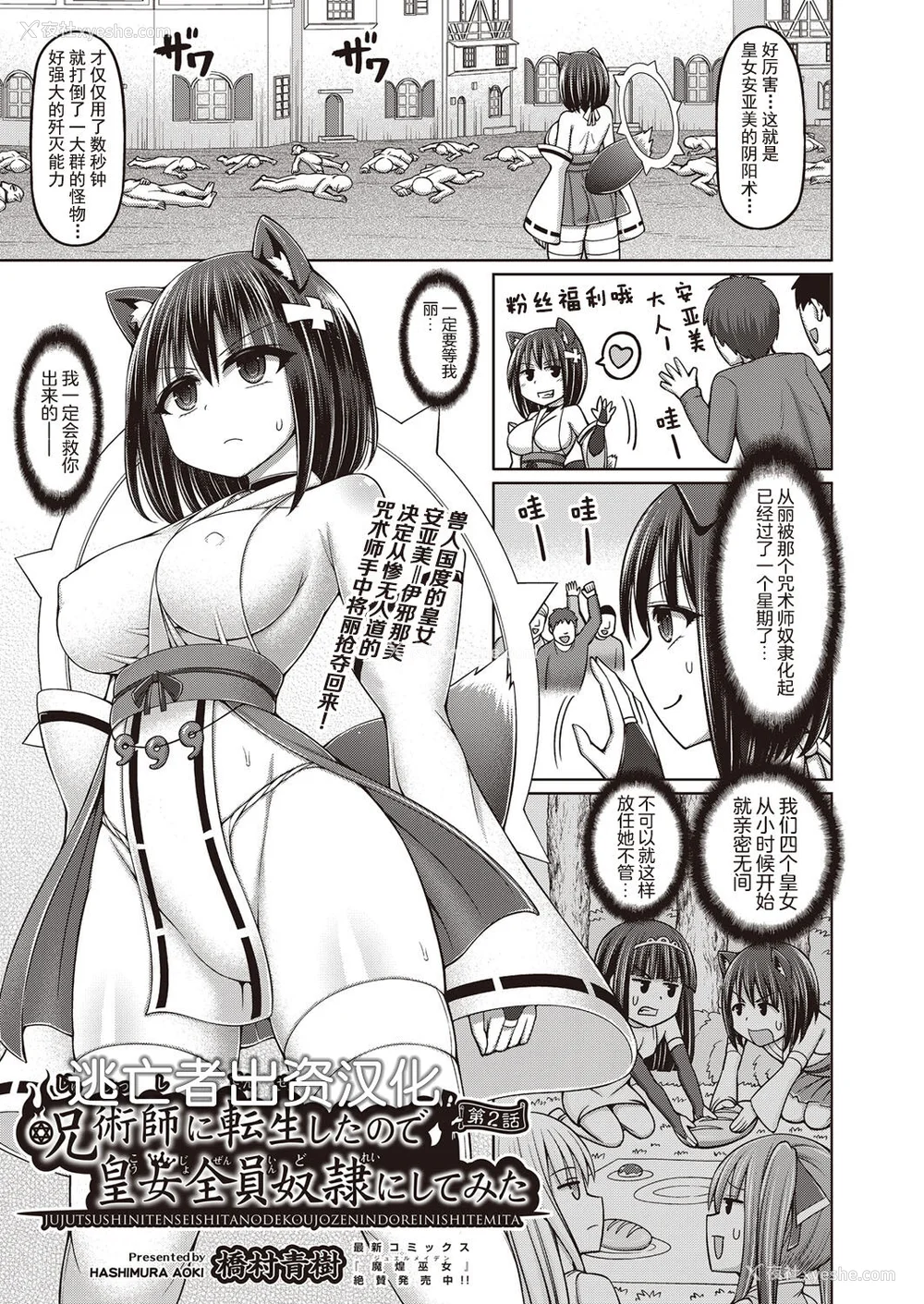 59P - [桥村青树] 呪术师に転生したので皇女全员奴隷にしてみた