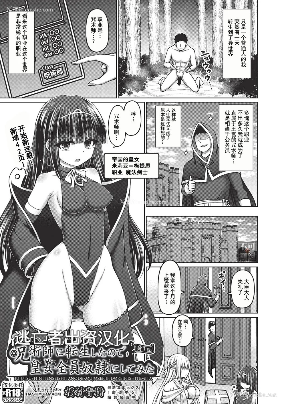 5P - [桥村青树] 呪术师に転生したので皇女全员奴隷にしてみた