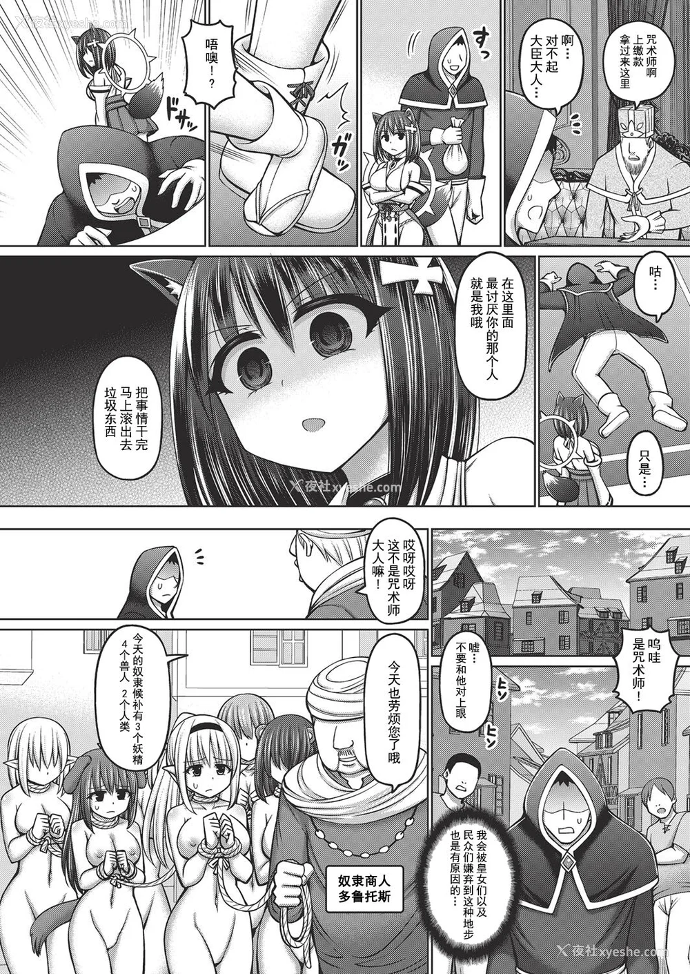 8P - [桥村青树] 呪术师に転生したので皇女全员奴隷にしてみた