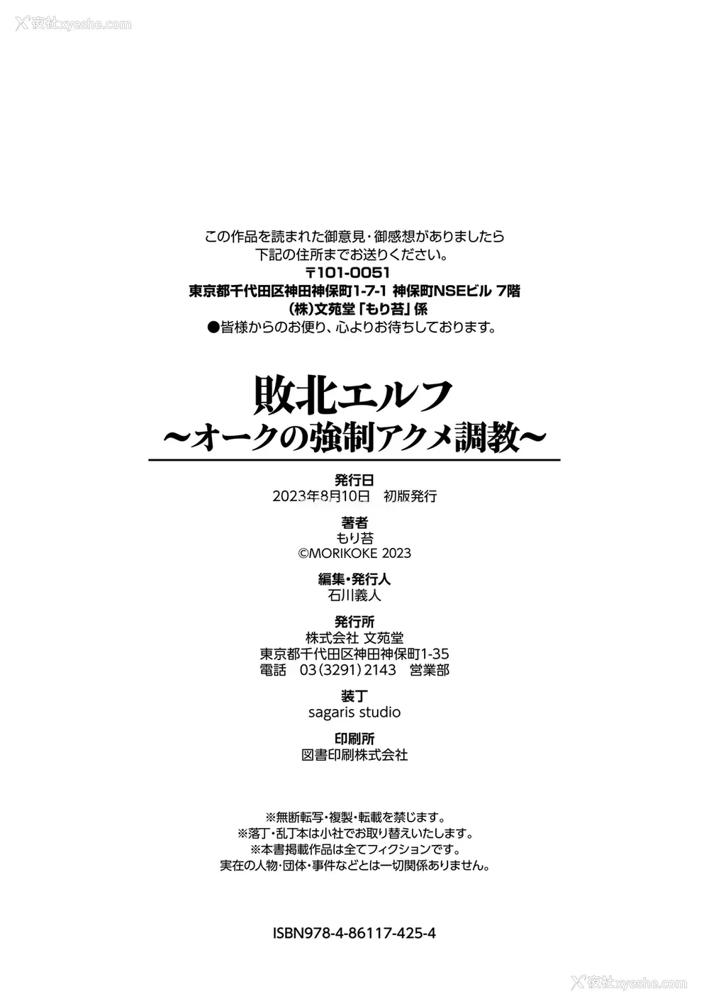 111P - [もり苔] 败北エルフ〜オークの强制アクメ调教〜 [中文][无修正](qwqsandness重嵌1-11 官方终话及番外)
