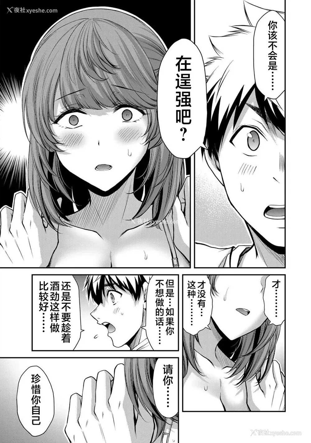 105P - [山本やみー×门马司] ギルティサークル 第05巻 [不咕鸟汉化组]