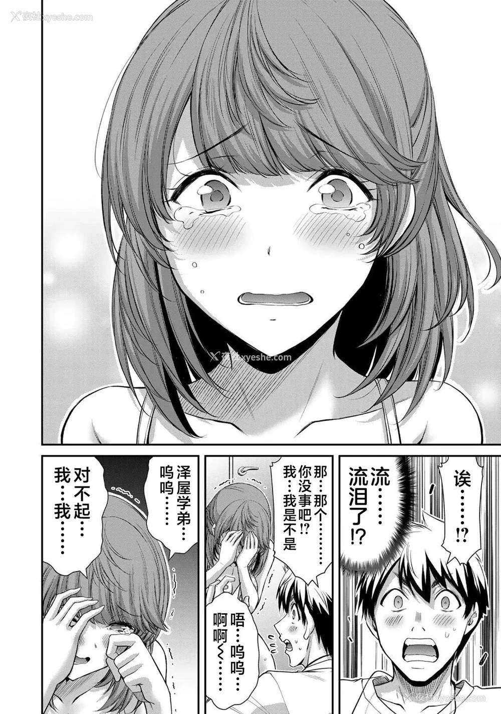 106P - [山本やみー×门马司] ギルティサークル 第05巻 [不咕鸟汉化组]