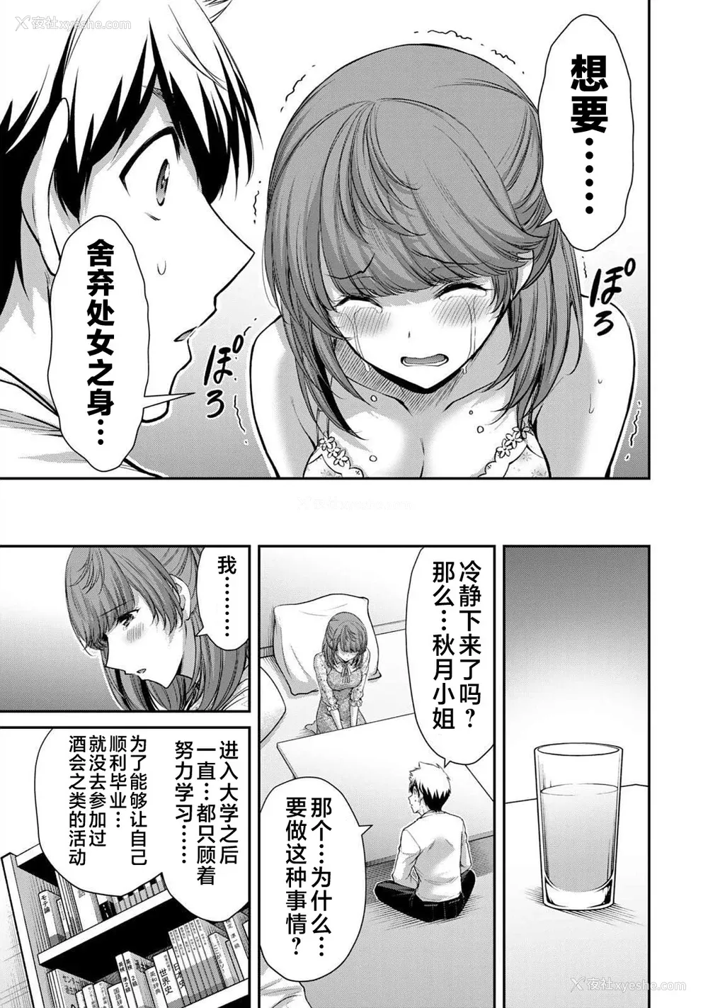 107P - [山本やみー×门马司] ギルティサークル 第05巻 [不咕鸟汉化组]
