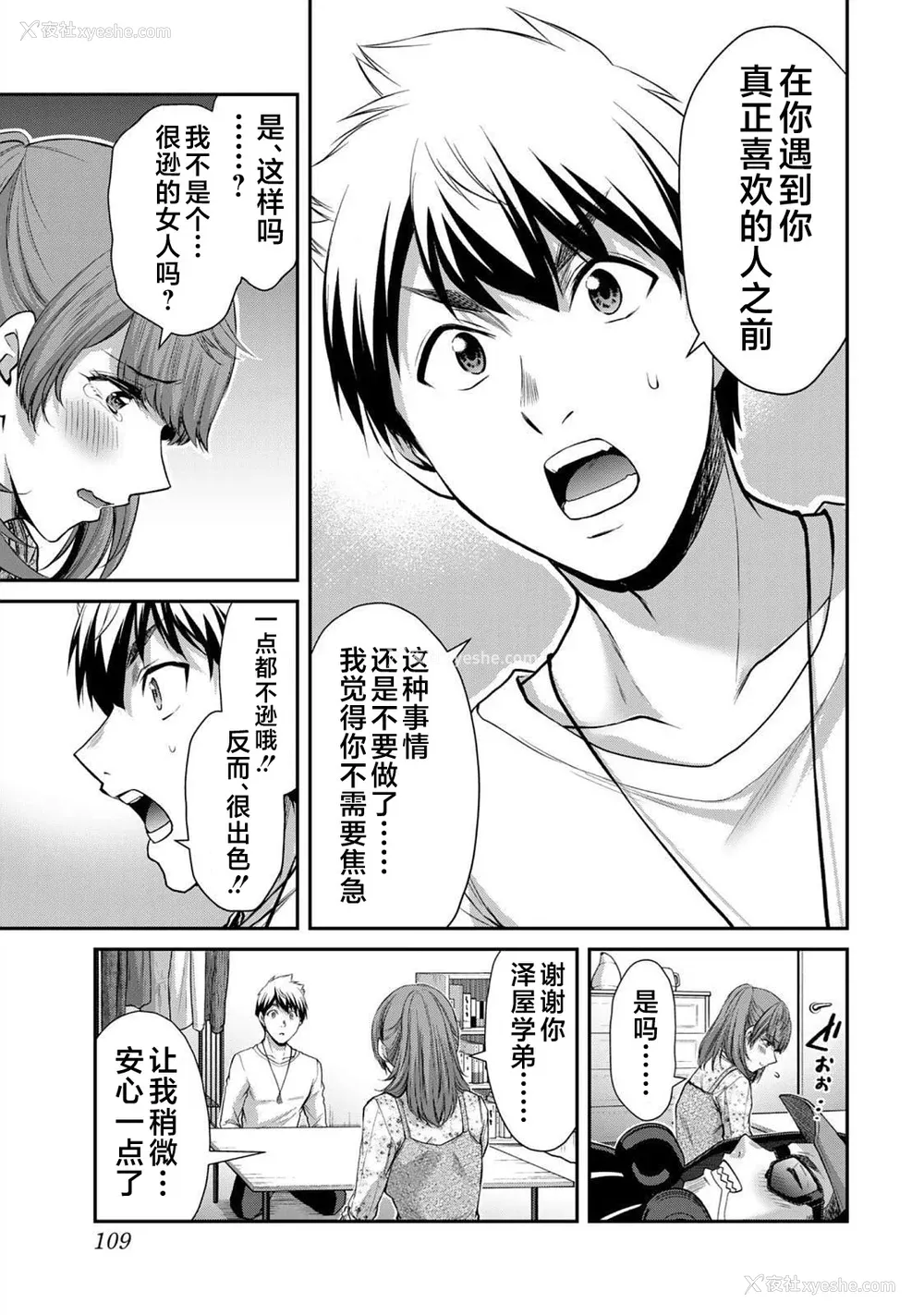 111P - [山本やみー×门马司] ギルティサークル 第05巻 [不咕鸟汉化组]