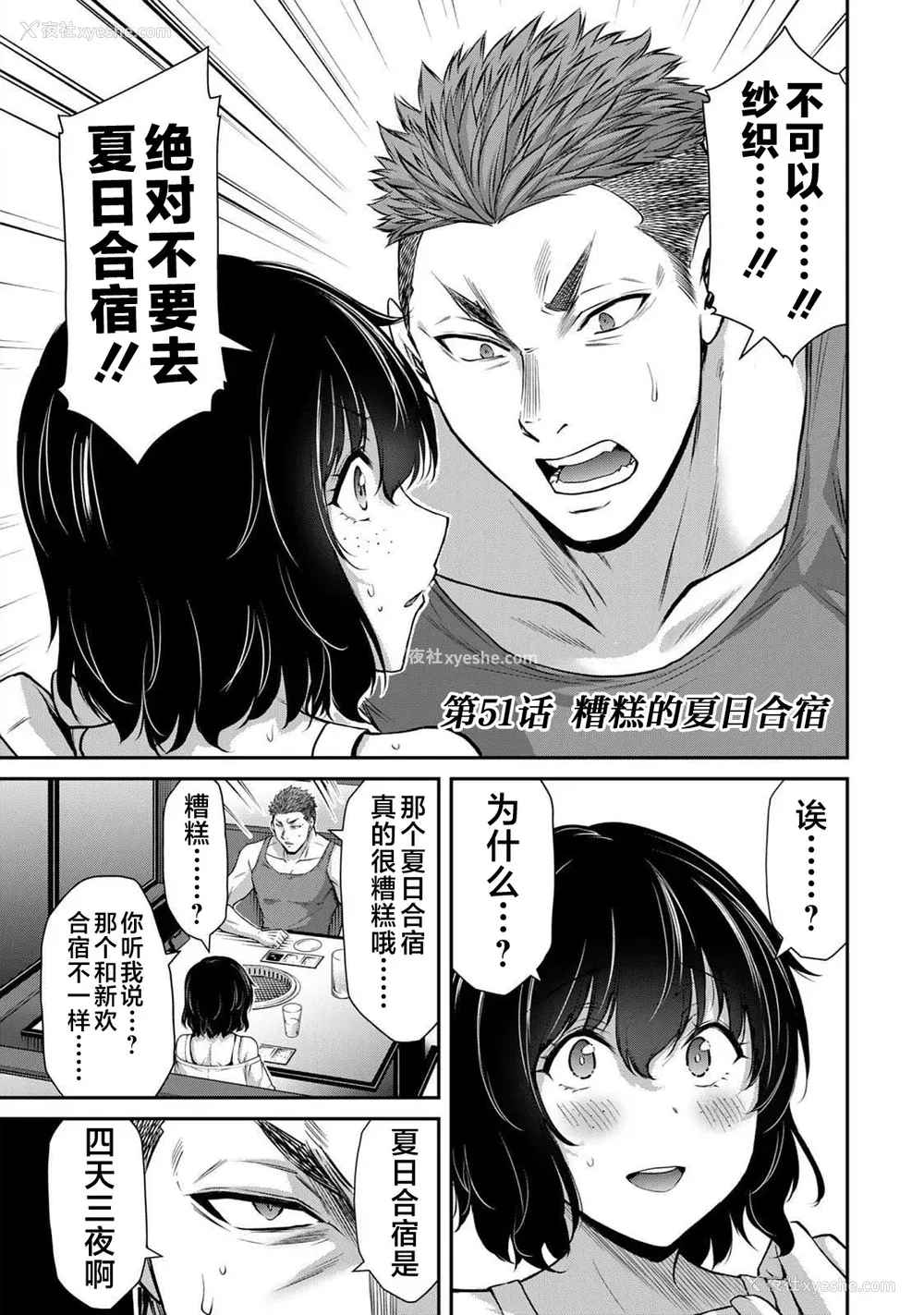 153P - [山本やみー×门马司] ギルティサークル 第05巻 [不咕鸟汉化组]