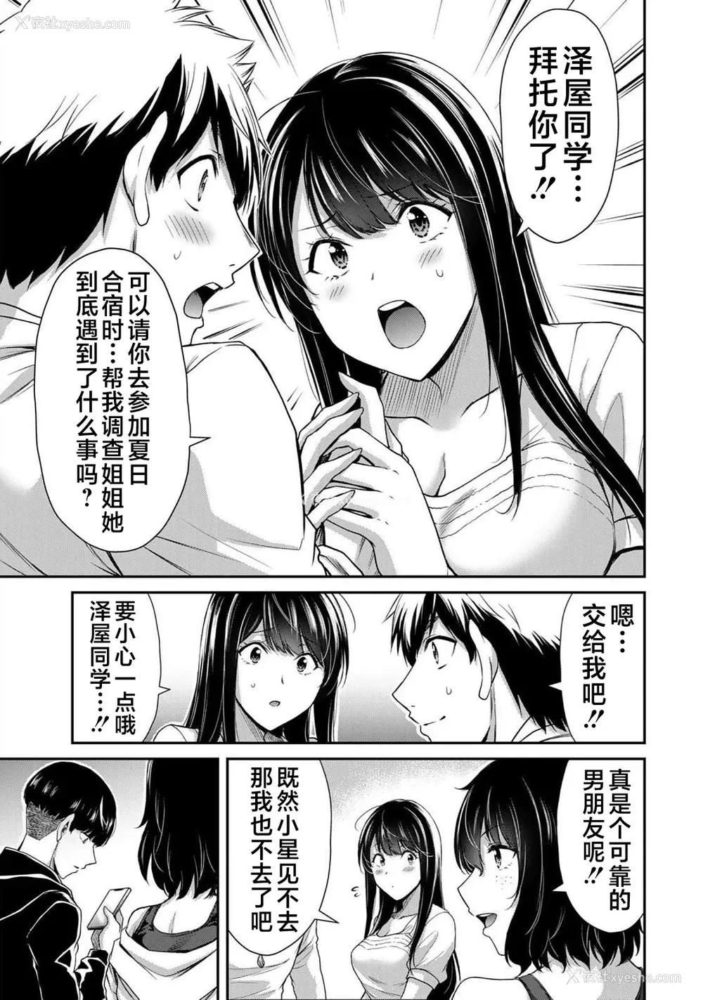 161P - [山本やみー×门马司] ギルティサークル 第05巻 [不咕鸟汉化组]