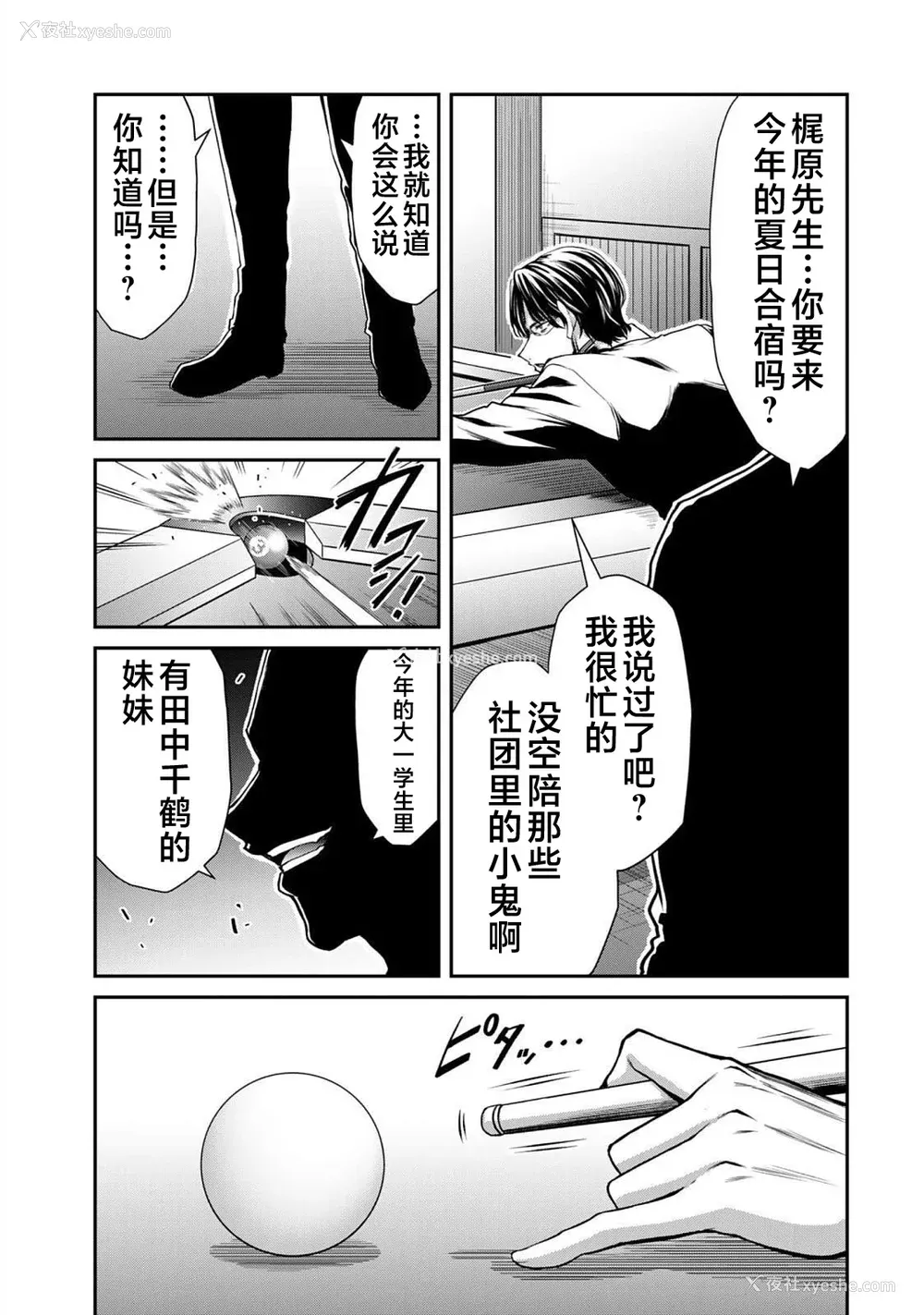 165P - [山本やみー×门马司] ギルティサークル 第05巻 [不咕鸟汉化组]