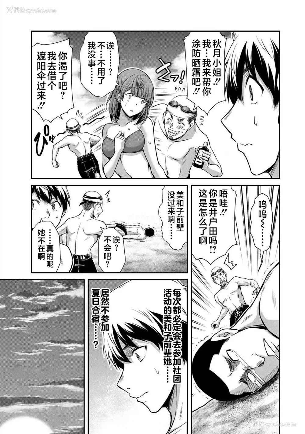 181P - [山本やみー×门马司] ギルティサークル 第05巻 [不咕鸟汉化组]