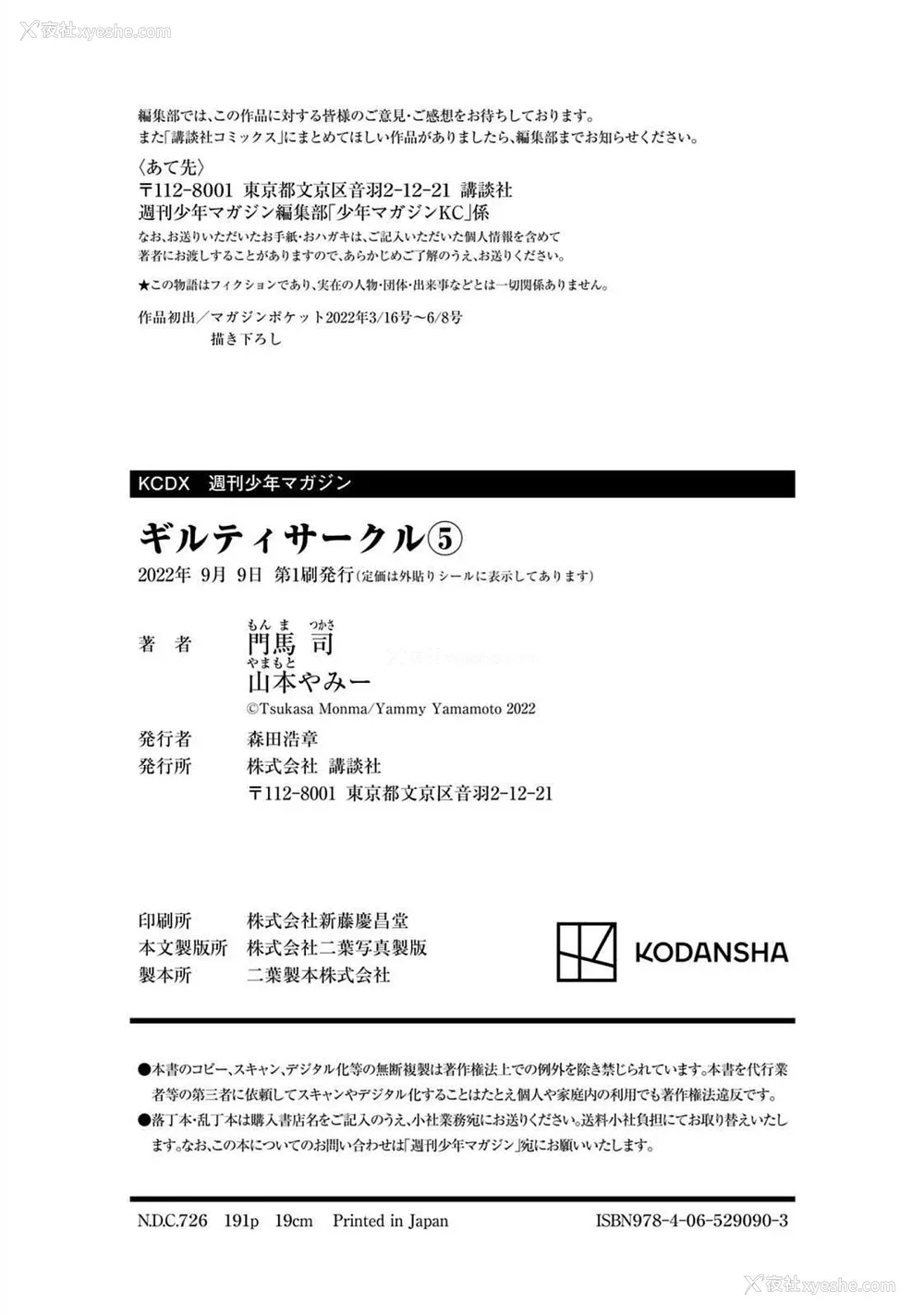 199P - [山本やみー×门马司] ギルティサークル 第05巻 [不咕鸟汉化组]