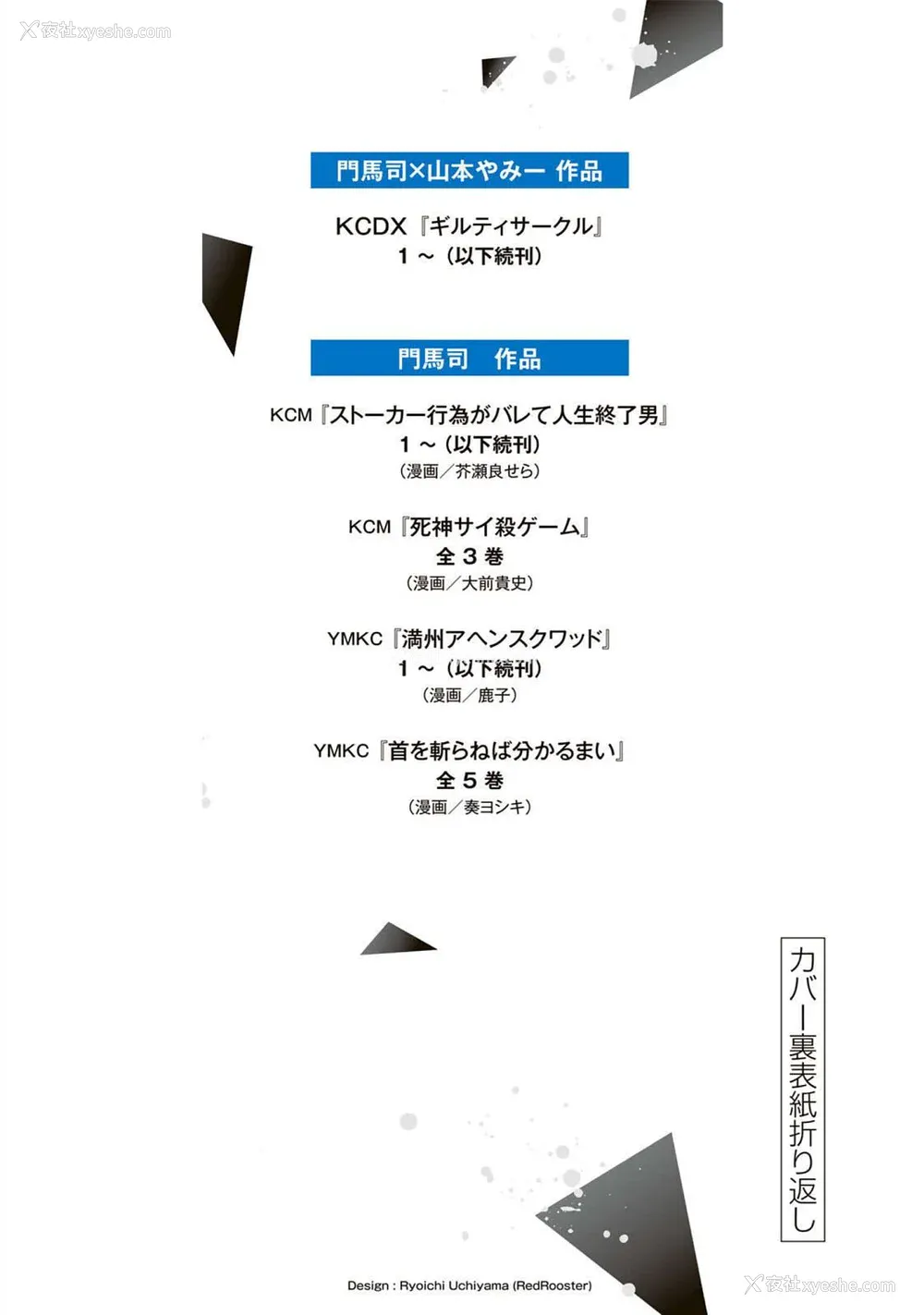 201P - [山本やみー×门马司] ギルティサークル 第05巻 [不咕鸟汉化组]