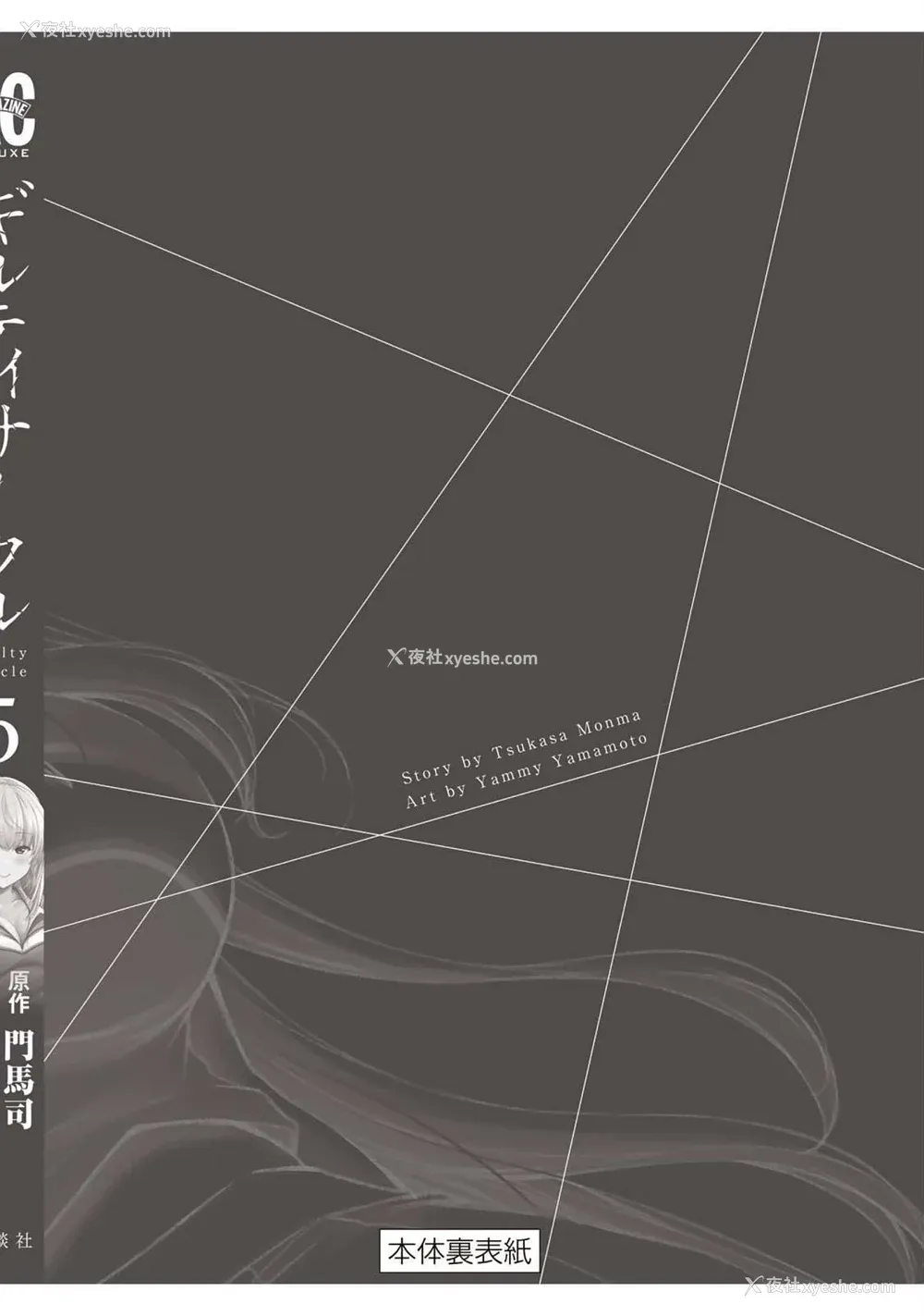 202P - [山本やみー×门马司] ギルティサークル 第05巻 [不咕鸟汉化组]