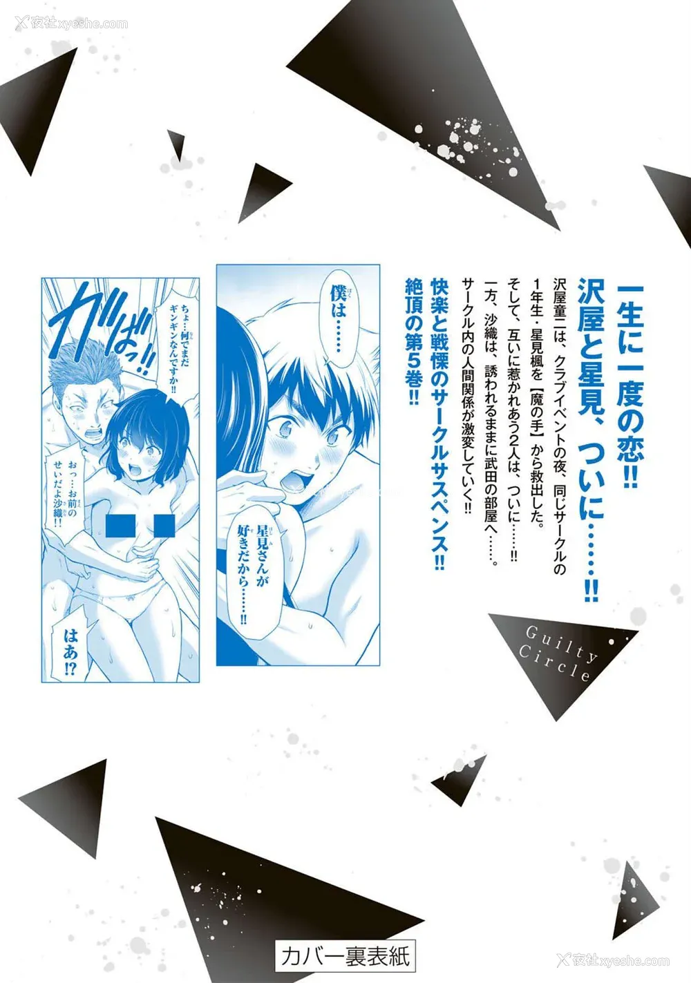 204P - [山本やみー×门马司] ギルティサークル 第05巻 [不咕鸟汉化组]