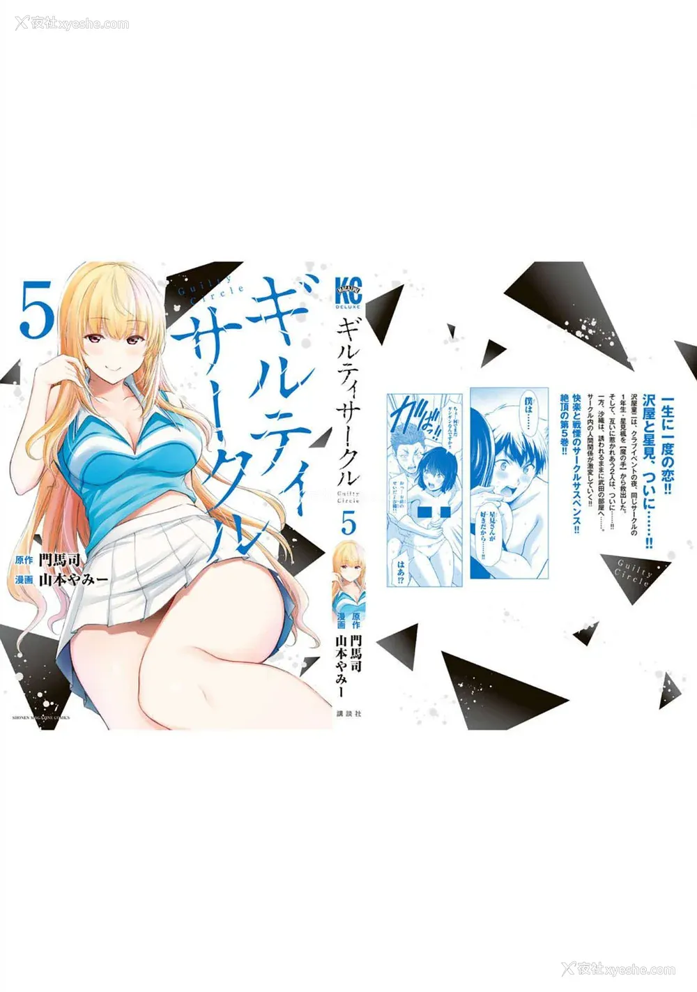 205P - [山本やみー×门马司] ギルティサークル 第05巻 [不咕鸟汉化组]