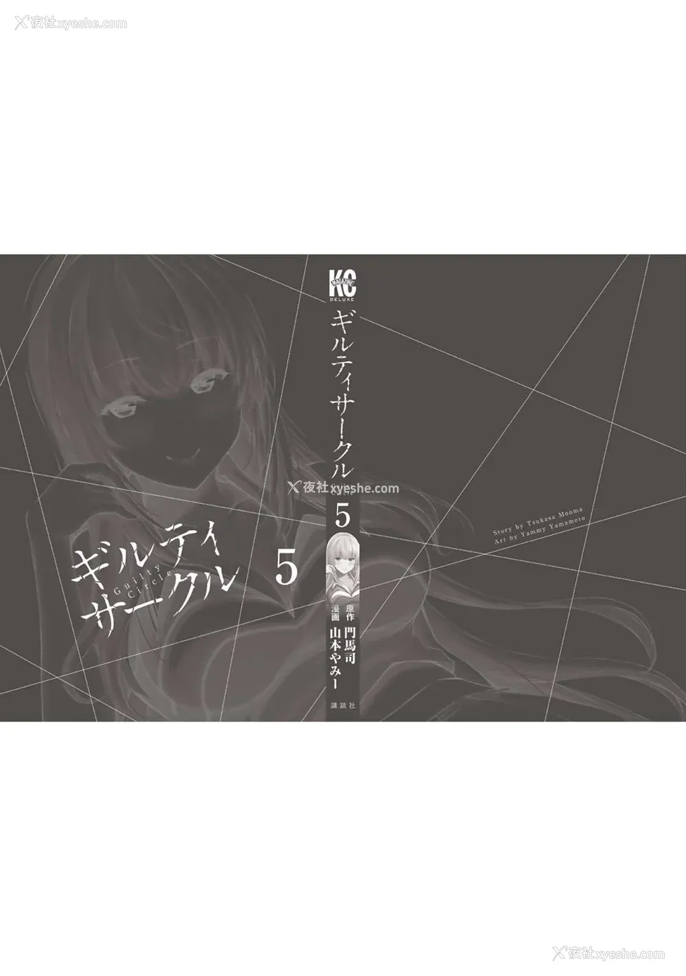 206P - [山本やみー×门马司] ギルティサークル 第05巻 [不咕鸟汉化组]