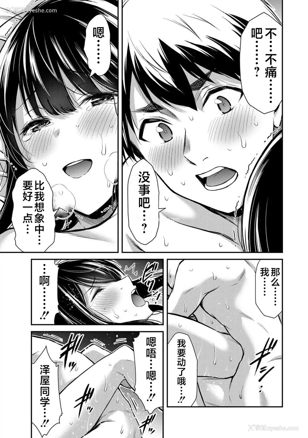23P - [山本やみー×门马司] ギルティサークル 第05巻 [不咕鸟汉化组]