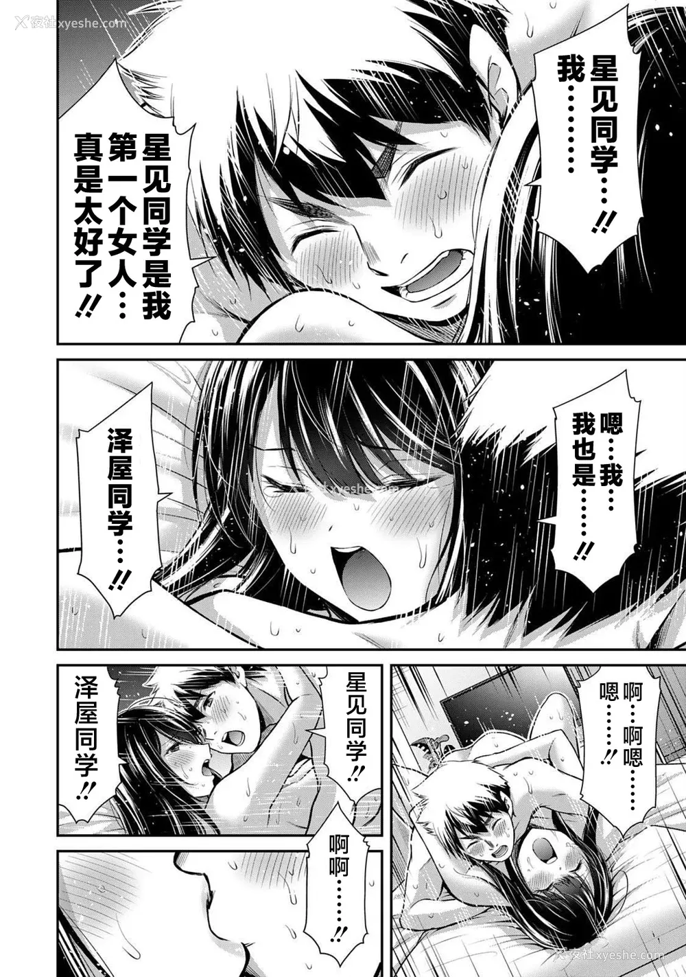 24P - [山本やみー×门马司] ギルティサークル 第05巻 [不咕鸟汉化组]