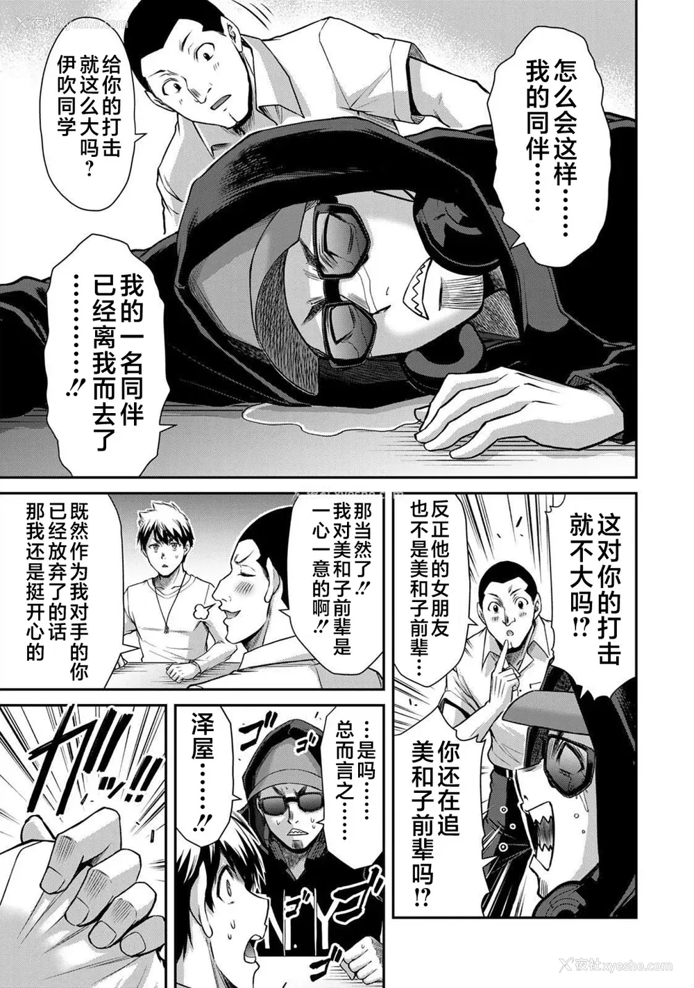 31P - [山本やみー×门马司] ギルティサークル 第05巻 [不咕鸟汉化组]