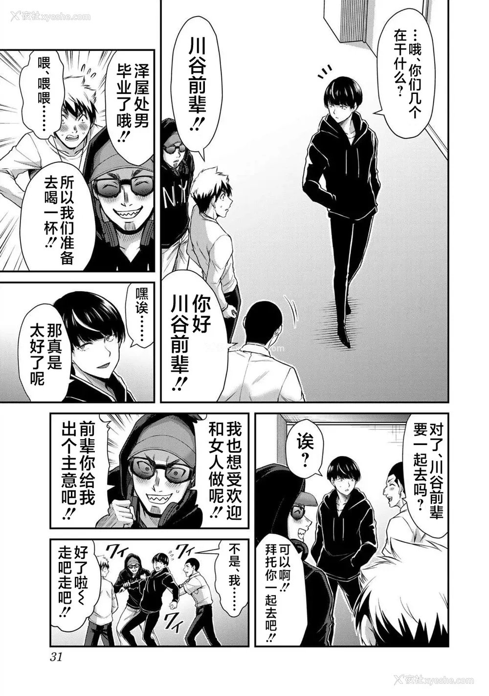 33P - [山本やみー×门马司] ギルティサークル 第05巻 [不咕鸟汉化组]